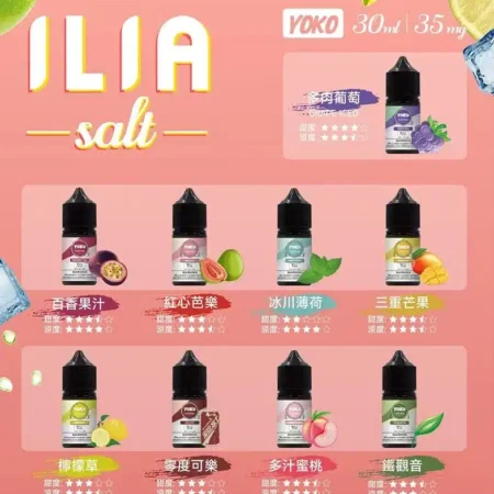 ILIA菸油-哩啞電子煙小菸油-30ml-台灣現貨-熱銷電子菸推薦