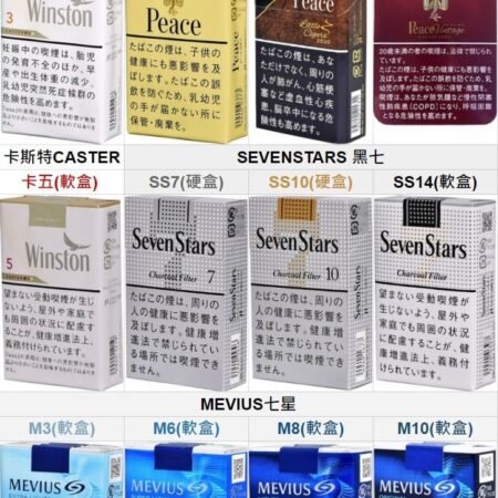 日本島內正品紙煙-MEVIUS七星-和平PEACE-卡斯特CASTER-黑七-代購現貨