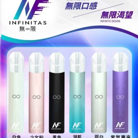 INF無限主機-一代通用電子煙主機-買5盒煙彈送主機-超靚外觀電子煙推薦